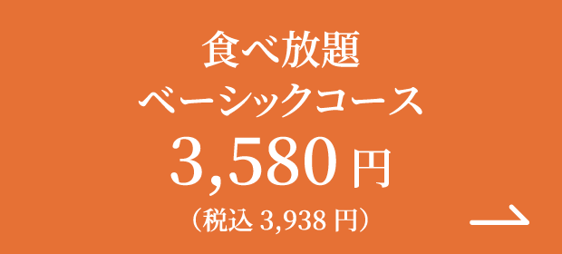 ベーシックコースの詳細を見る