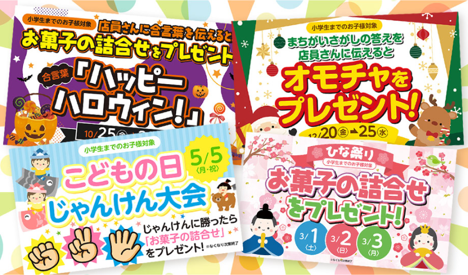 お子様向けイベント・サービス