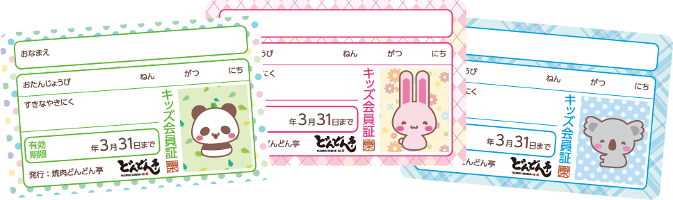 キッズ会員証