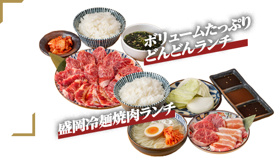 ランチメニュー